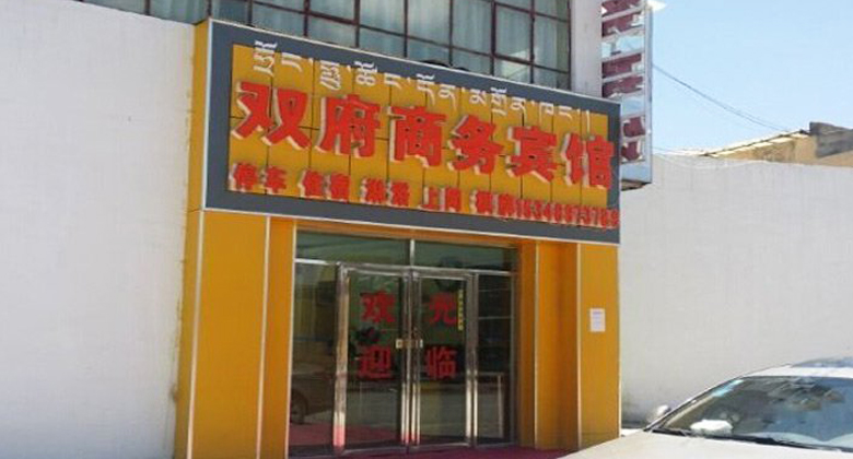 Shuangfu Geschäftshotel